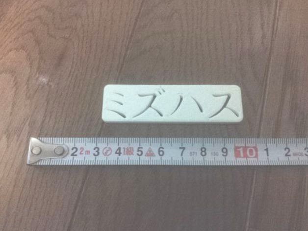 Mizuhasu board by mike_neko