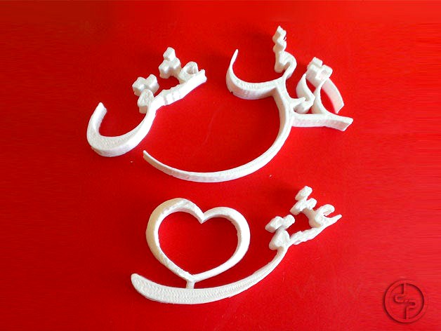 Persian Love - Persian Calligraphy by ParmanShop