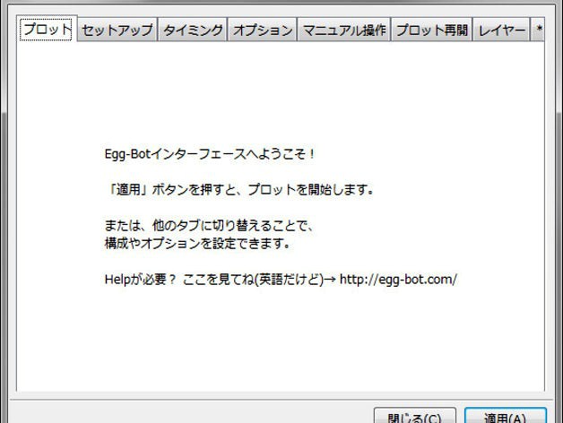 EggBot Extensions - Japanese resource by MakiYoshida