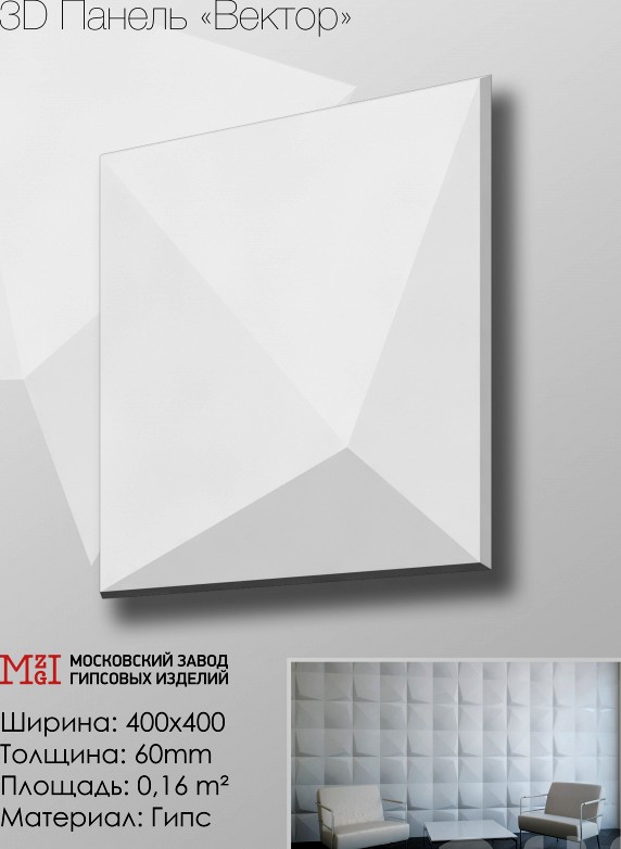 3D Панель Вектор