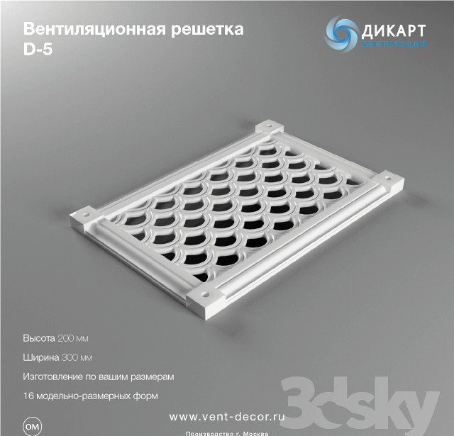 Ventilation grille D-5