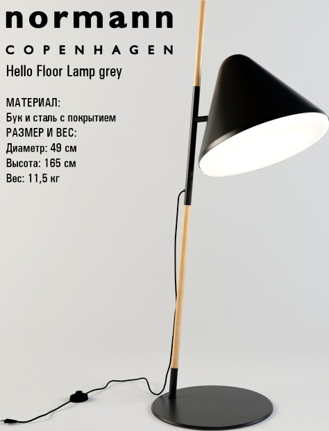 Hello Floor Lamp (Normann Copenhagen )