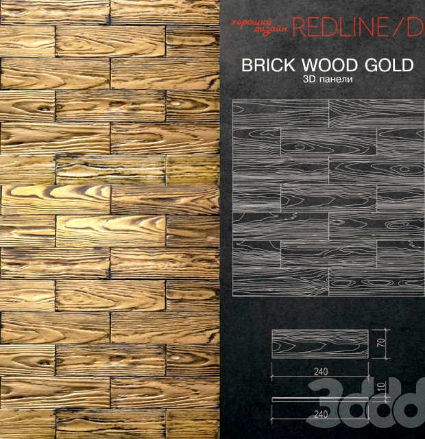3d Панель Brick wood Gold