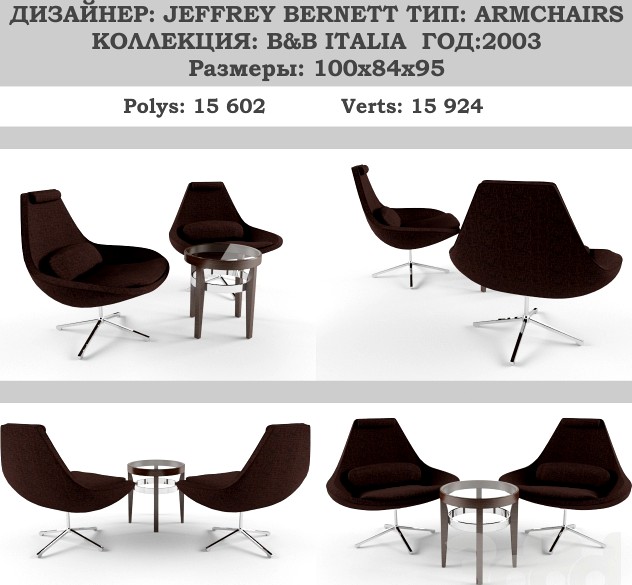 Кресла и стол