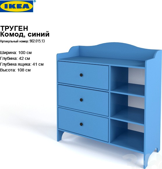 IKEA ТРУГЕН комод синий