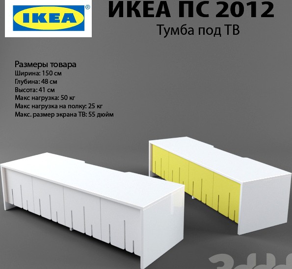 IKEA TV tumba