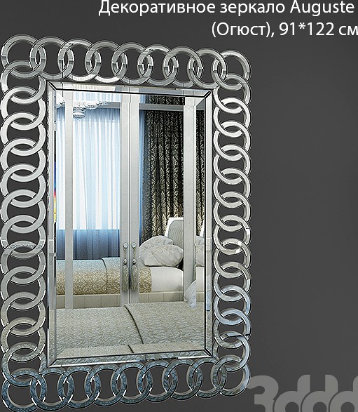Декоративное зеркало Auguste (Огюст)