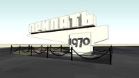 Pripyat entrance roadsign