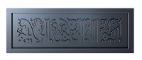 Bismillah Arabic Calligraphy Printable 26 | 3D
