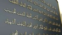 Arabic calligraphy Asmaul Husna 99 Names of Allah