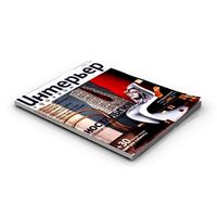 Magazine 3D Model