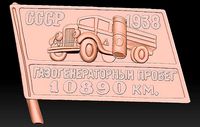 Badge Car 6 George Ribbon  9th May | 3D