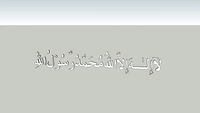 La ilaha Illallah 3D text