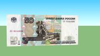 Fifty rubles - 50