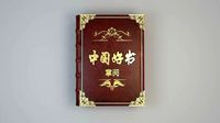 Ultra fine hardcover book magic dictionary dictionary