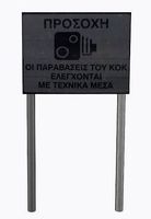 Greek Camera Warning Sign