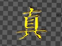 chinese luck charm - truth symbol | 3D
