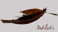 Thaiboat-Sampan-Chang