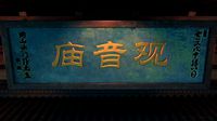 goddess of mercy temple