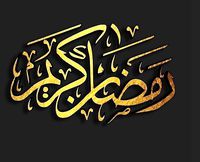 Ramadan Kareem Calligraphy