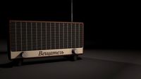 old soviet radio