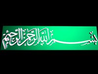 islamic phrase 43