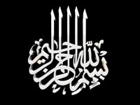 islamic phrase 51