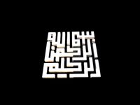 islamic phrase 55