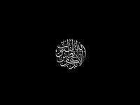 islamic phrase 9 3d