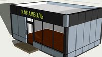 Павильон 'Карамболь'