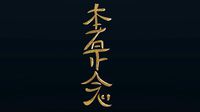 Hon Sha Ze Sho Nen
