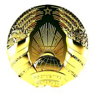 3D model of the coat of arms of the Republic of Belarus 2020