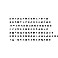 Chinese MS Gothic font set17 CG CAD data