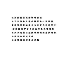 Chinese MS Gothic font set14 CG CAD data