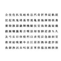 Chinese MS PMincho font set4 CG CAD data