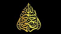 Islamic Calligraphy Basmala