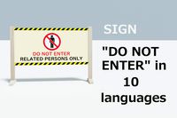 "DO NOT ENTER" sign