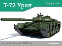T-72 URAL Russian main battle tank 2 tanks in 1