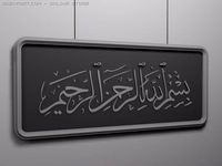 Download free Bismillah 3D Model