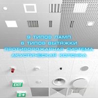 Потолок АРМСТРОНГ и все для него