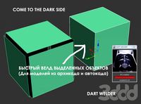 DART WELDER