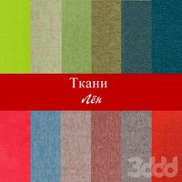 Набор тканей