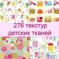 276 textures of fabrics for children