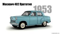 Moskvich 402 Prototype