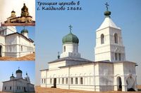Trinity Church in the village of Kajdalovo 1868.