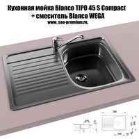 Sink Blanco TIPO 45S and mixer Blanco Wega