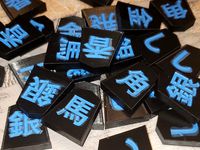 Goita - Simple Japanese Tile Game