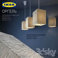 IKEA ORGEL
