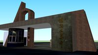 朝阳二高校门 Chaoyang No.2 senior middle school gate