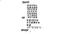 Devanagari Script (देवनागरी लिपी)